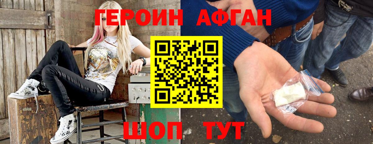 Героин Афган Избербаш