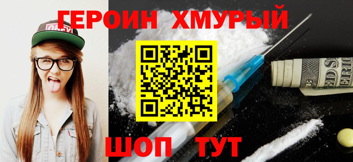 Героин герыч  Вход с VPN  Избербаш 