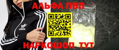 альфа пвп Волгодонск